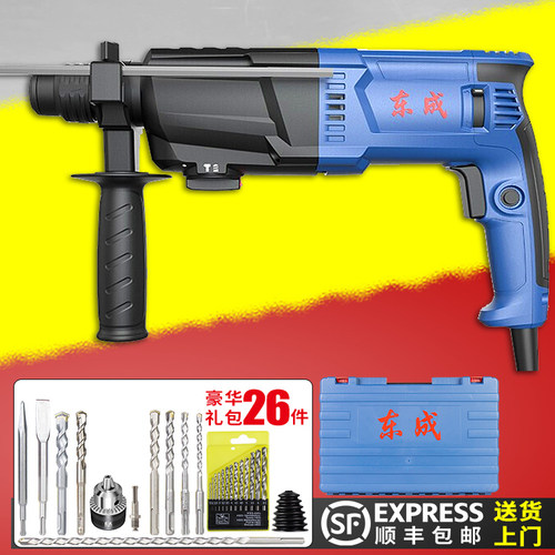 正品东成多功能轻型电锤