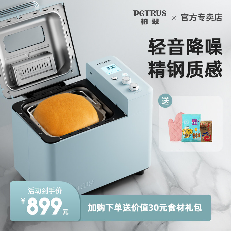 柏翠PE9709家用全自动面包机多功能吐司揉和面机静音撒果料新款