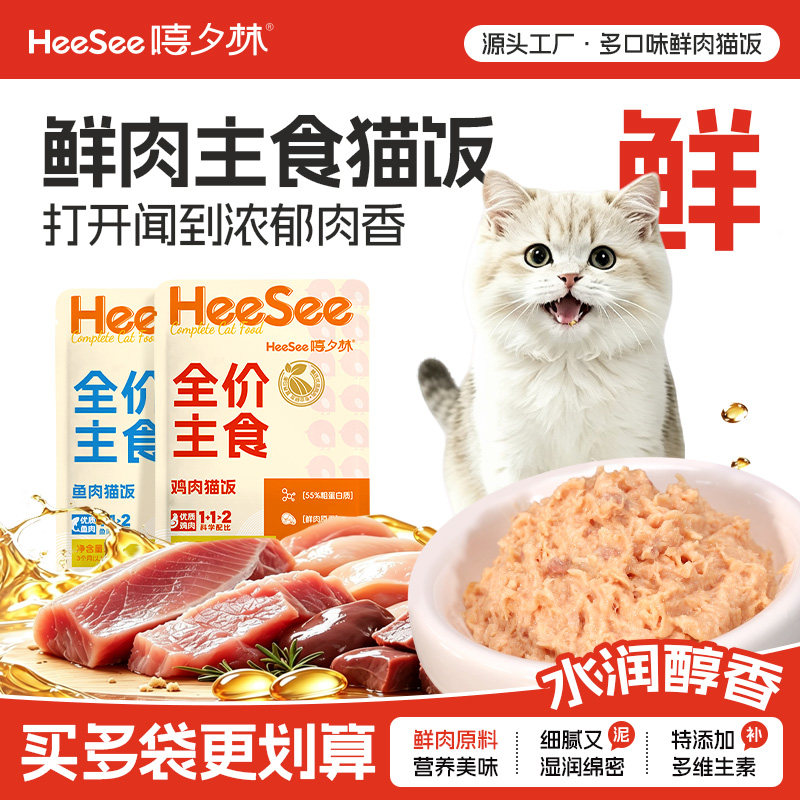 嘻夕林鲜肉猫饭补水鸡肉金枪鱼增宠物专用肥营养肉泥试吃互动奖励