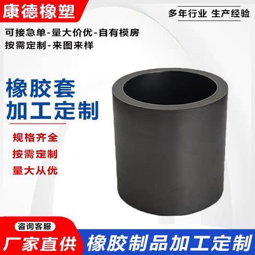 定制橡胶套 圆柱形橡胶防滑套天然橡胶套 橡胶管套 橡胶套筒轴套