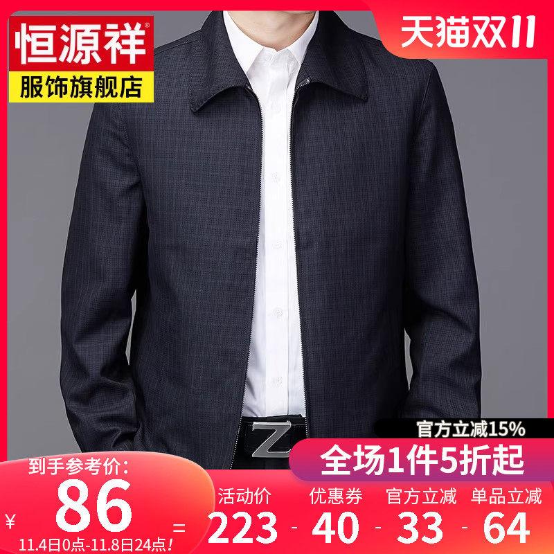 恒源祥中老年男士夹克衫新款薄款外套爸爸装休闲商务男装茄克使用感如何?