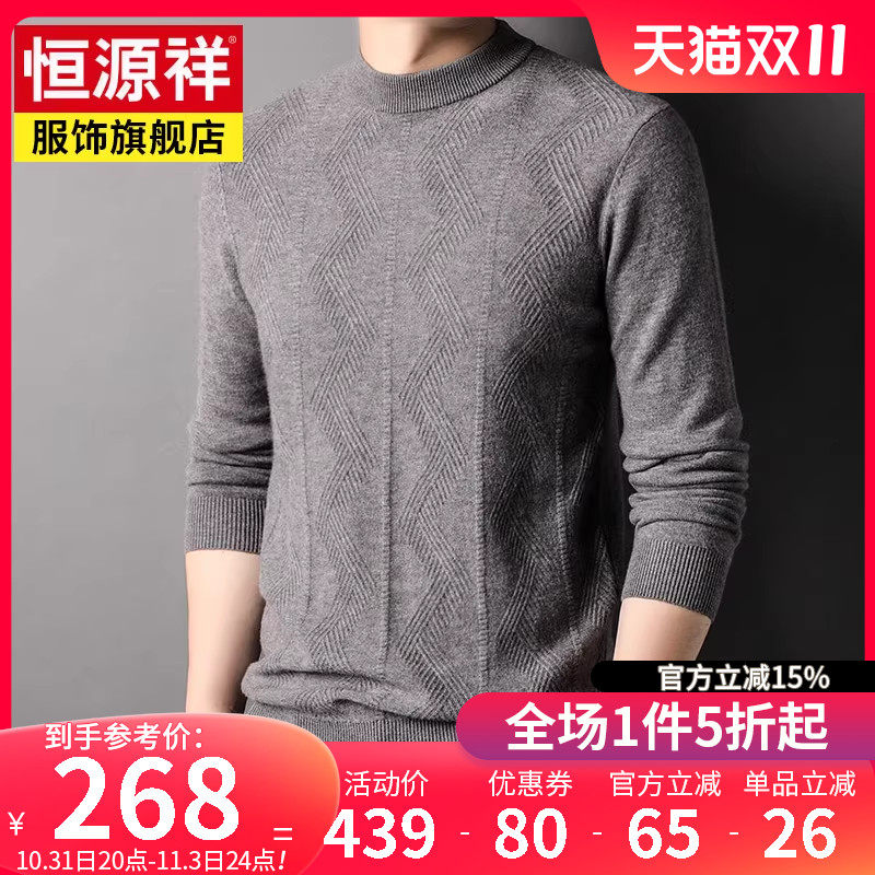 恒源祥圆领套头衫男纯色休闲针织衫秋装新款纯羊毛衫100%百搭毛衣使用感如何?