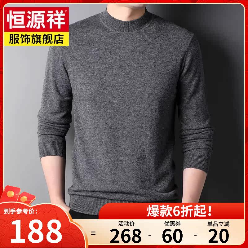 恒源祥100%纯羊毛衫男圆领2021秋冬新款中年男士套头针织衫毛衣潮高性价比高么？