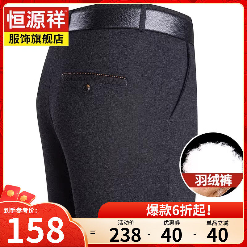 恒源祥冬季新款中老年爸爸装男裤羽绒裤男士保暖加厚棉裤外穿裤子使用感如何?