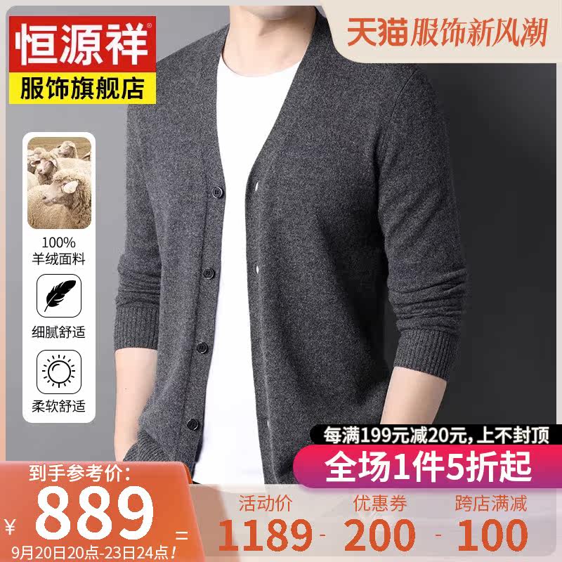 恒源祥休闲男针织衫百搭上衣男中年纯羊绒衫秋装新款开衫外套上衣高性价比高么？