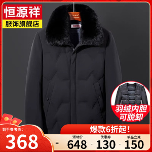 恒源祥中长款羽绒服男可脱卸中老年爸爸装加厚大毛领冬装鸭绒外套