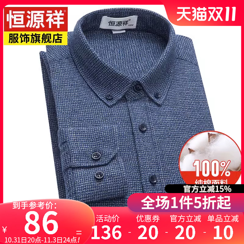 恒源祥中年男士衬衫男长袖衬衣春秋新款纯棉商务休闲寸衫打底上衣