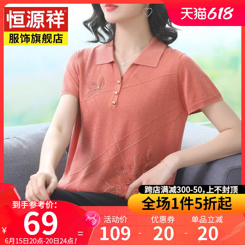 恒源祥短袖T恤女针织衫新款翻领宽松妈妈装洋气中老年女装上衣女