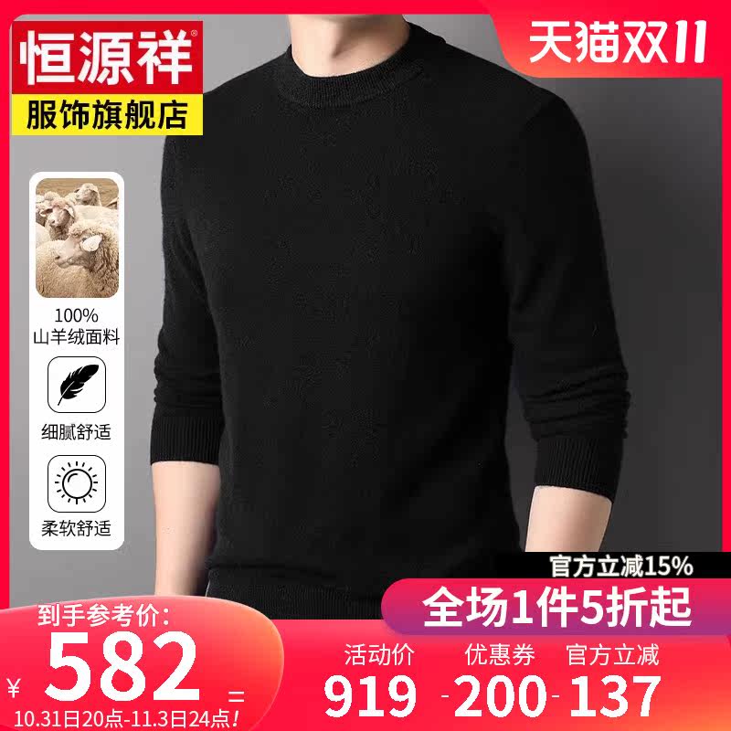 恒源祥圆领套头衫男士休闲针织衫山羊绒毛衣男秋冬新款纯色上衣男怎么看?