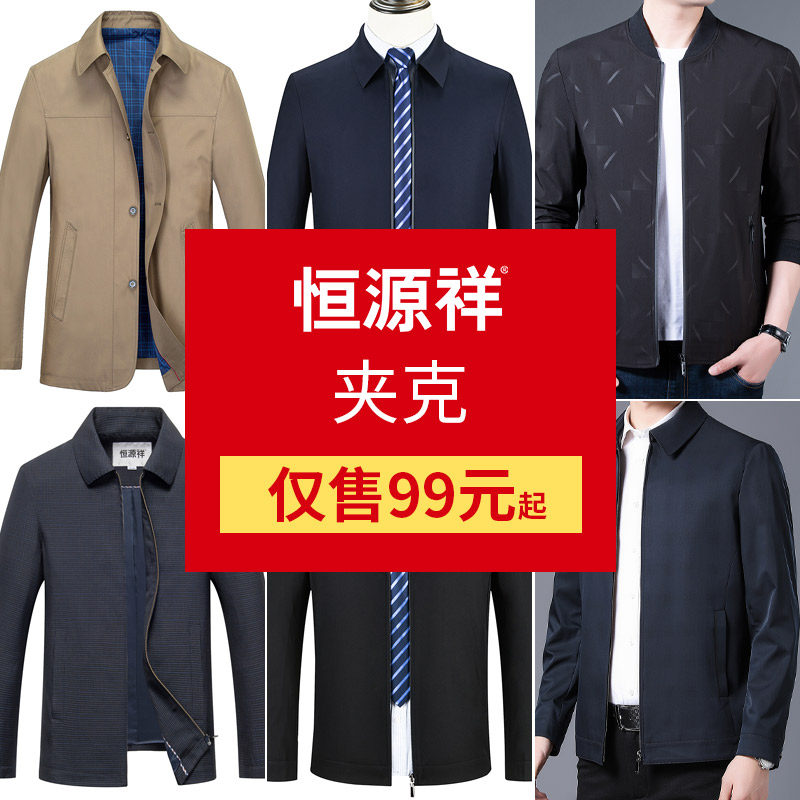 恒源祥中老年夹克衫男爸爸装商务休闲短款外套茄克衫】】高性价比高么？