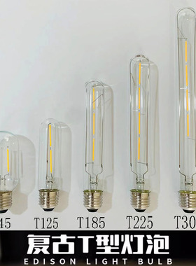 爱迪生LED复古长条形T300T125T45防乌丝E27长笛创意灯泡餐厅光源