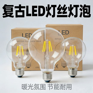 爱迪生超亮LED仿钨丝怀旧复古E27大螺口节能暖黄暖白护眼龙珠灯泡