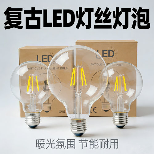 爱迪生220v一级室内复古灯泡护眼