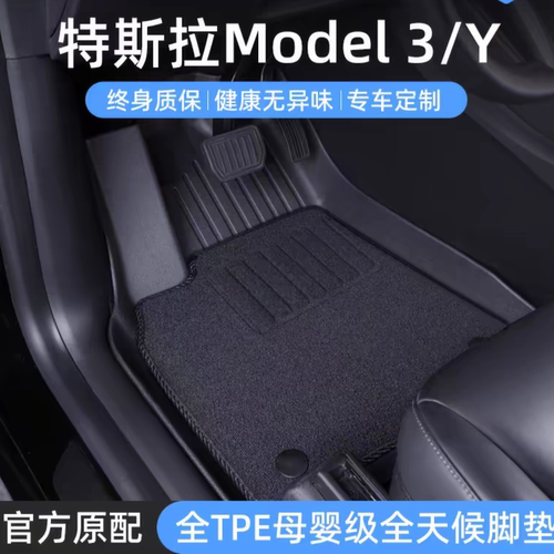 modely3焕新版特斯拉YL脚垫全包