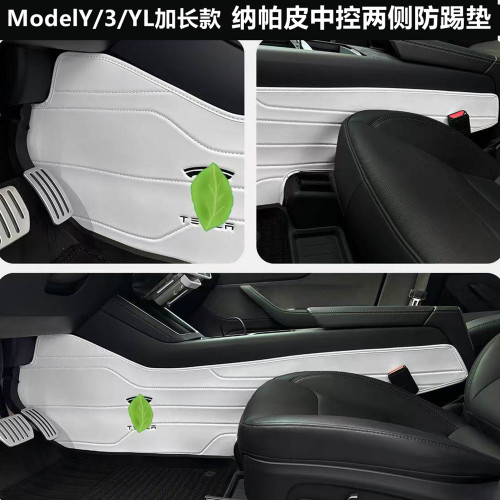 Model3Y/YL中控两侧边防踢垫白色