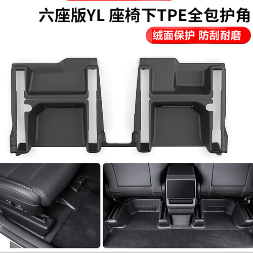 拉ModelYL焕新Y座椅下护角防踢垫