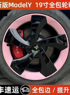 适用于特斯拉焕新版ModelY19寸轮毂盖全包边暴风款保护罩彩色改装