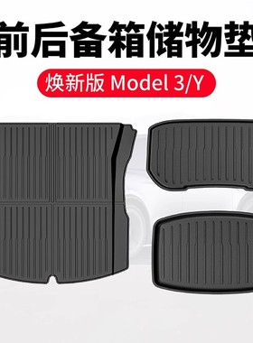 适用Model3Y焕新版特斯拉YL后备箱垫TPE前后尾箱垫脚垫改装丫配件