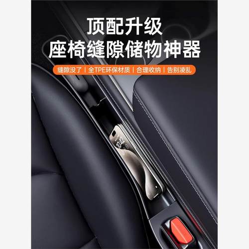 ModelY/3焕新版座椅缝隙储物盒