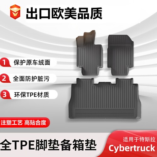 Cybertruck赛博皮卡脚垫TPE脚垫