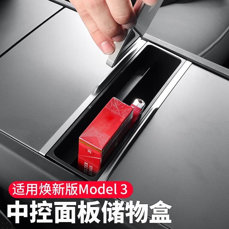 焕新版Model3y中控面板储物盒
