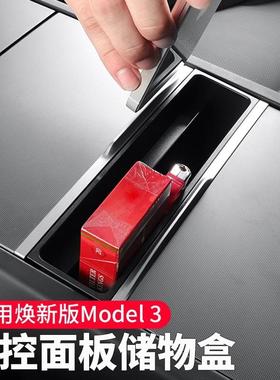 特斯拉Model3Y焕新版手机收纳置物盒中控面板集线器改装内饰配件
