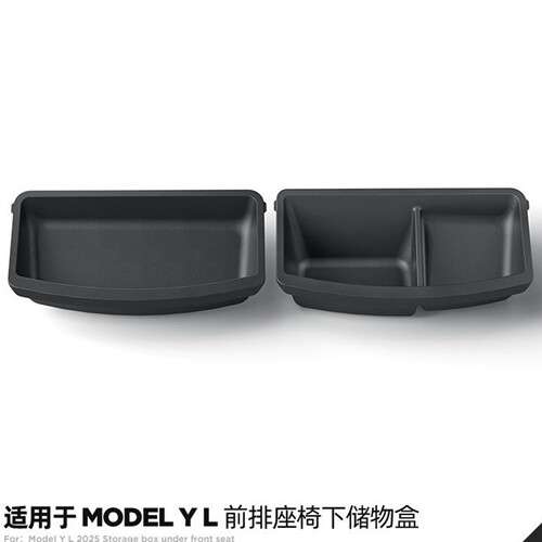 特斯拉ModelYL座椅下储物盒