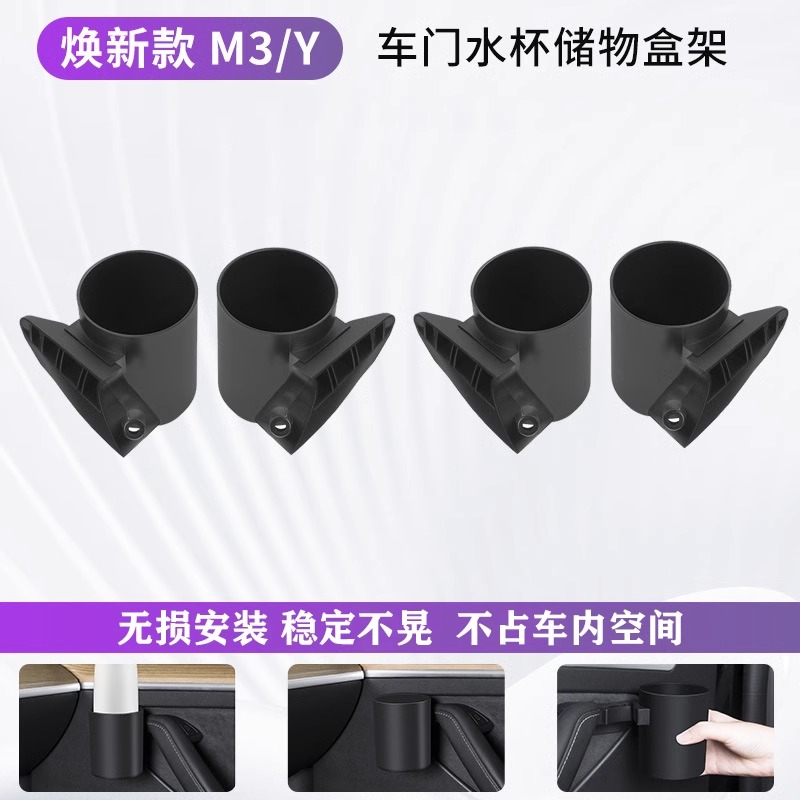 特斯拉Mdoel3/Y焕新版车门水杯架门把手储物盒车载杯托改装丫配件