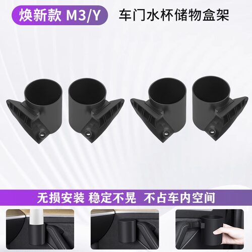 特斯拉Mdoel3/YL车门水杯架