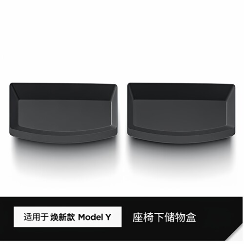 ModelY焕新版YL座椅下储物盒