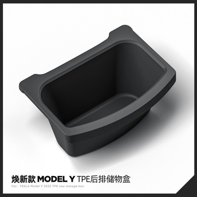 新版ModelY后排座椅下储物桶