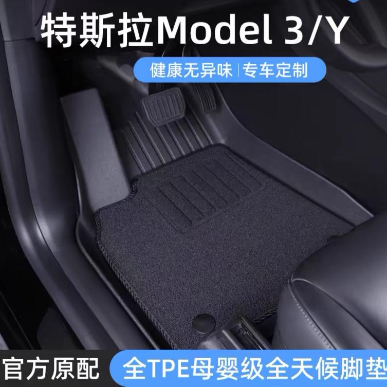 modely3焕新版特斯拉YL脚垫全包