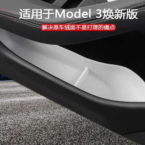 modelY焕新版3车门槽储物盒