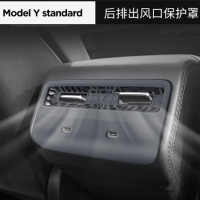 ModelYstandard后排出风口罩