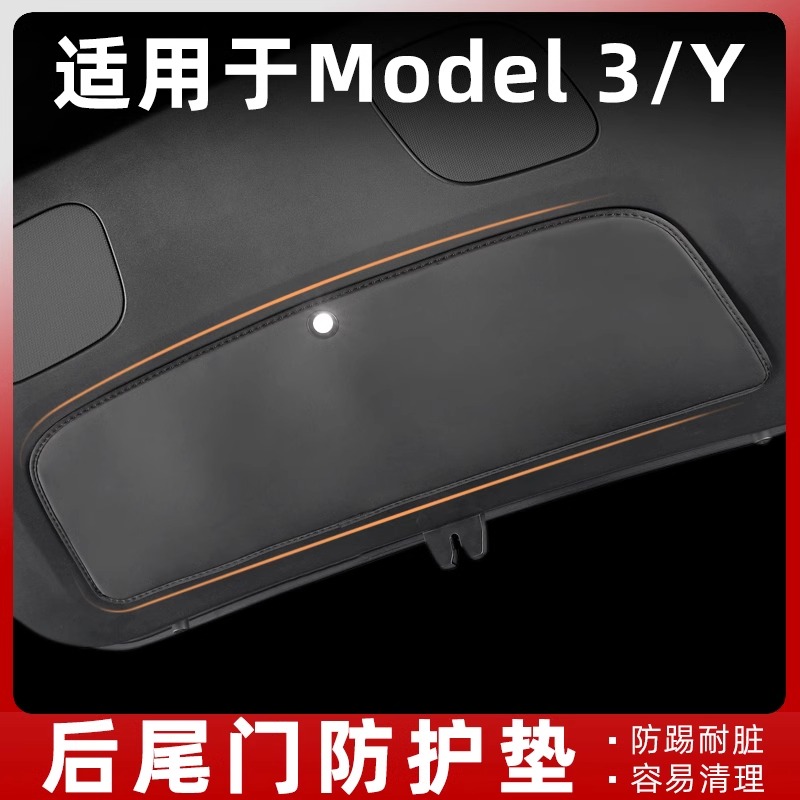 焕新版model3Y/YL后备箱尾门垫