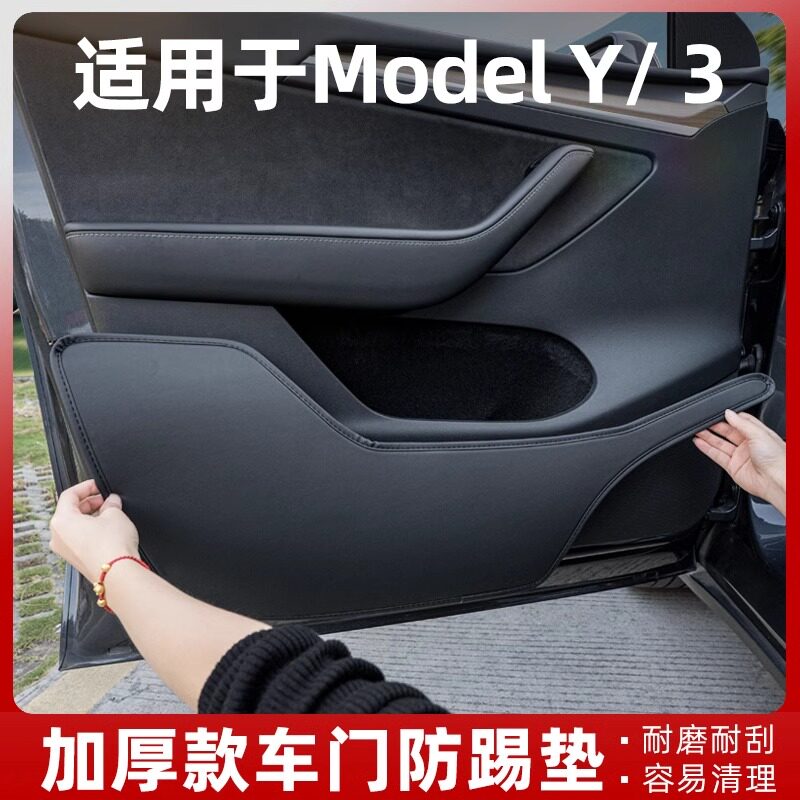 焕新版ModelY3/YL车门防踢垫