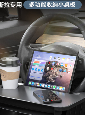 适用特斯拉model3Y/YL车载方向盘小桌板托盘笔记本平板电脑支架