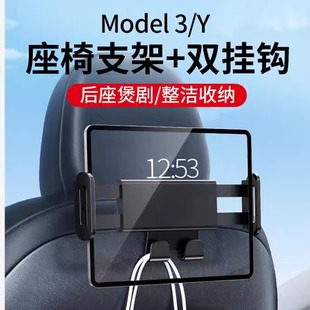 饰y配件3 适用特斯拉model丫车载手机支架ipad平板后排车内挂钩装