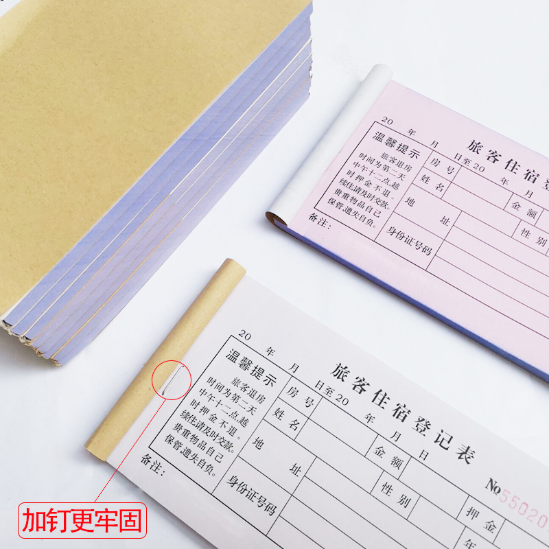 宾馆客房记簿二联单旅客登记