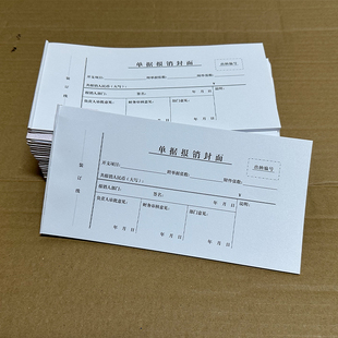 单据报销封面带出纳编号单通用财务账单申请原始凭单据210*108mm