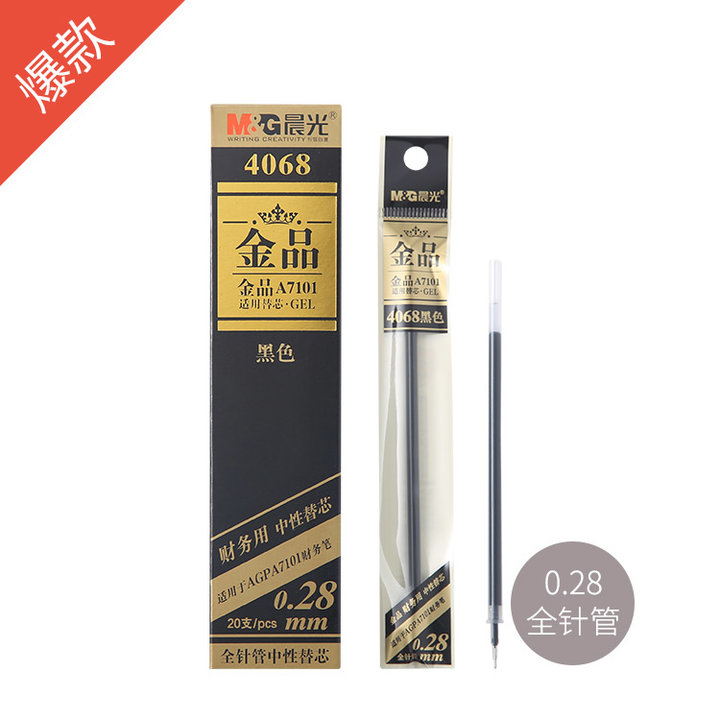 晨光0.28得力A701水笔芯学生0.35mm全针管替芯0.38财务专用超细
