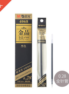 晨光0.28得力A701水笔芯学生0.35mm全针管替芯0.38财务专用超细