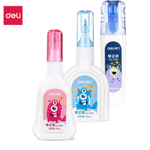 得力快干涂改液无痕去字修正液学生用中性笔圆珠笔字迹消除液改正