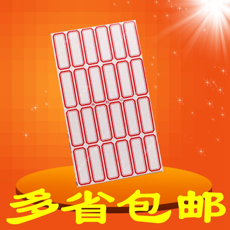 不干胶标签纸 手写自粘性贴纸价格签 标价贴小标签贴口取纸