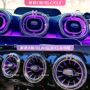 gla 饰a200l glb 饰镶钻圈glc300车内装 适用奔驰c260l空调出风口装