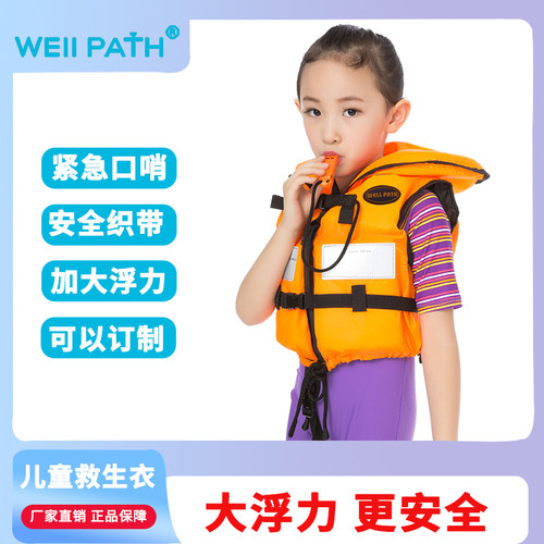 WELLPATH专业安全大浮力救生衣