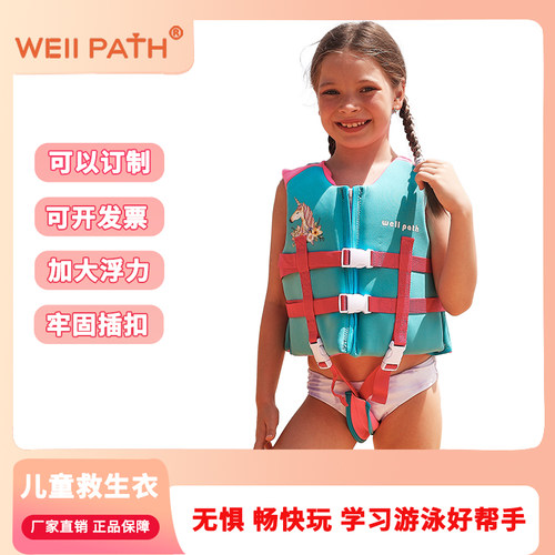 wellpath儿童救生衣大浮力背心船用专业小孩游泳浮力衣男童女童