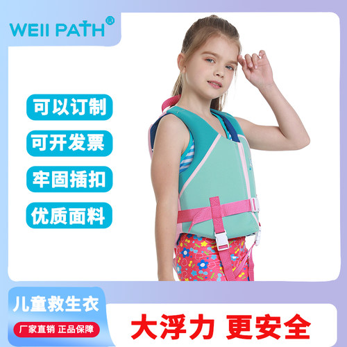 wellpath拉链女童男童儿童救生衣