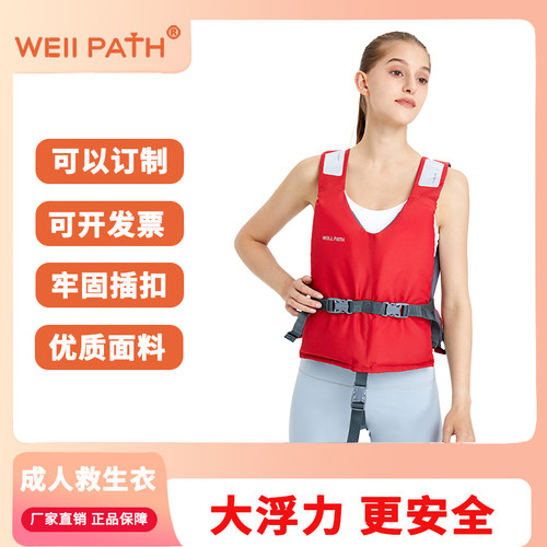 WELLPATH专业成人大浮力救生衣