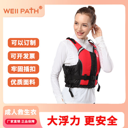 wellpath溯溪户外加厚海钓救生衣
